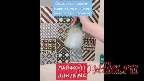 Как разгладить идеально шторы.
Отличный лайфхак.
