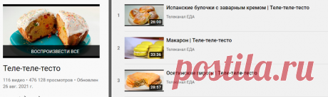 Теле-теле-тесто - YouTube
