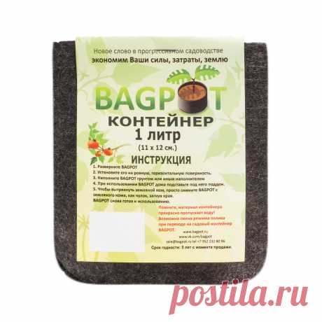 BagPot 1 л - купить в городе Санкт-Петербург по цене 57 руб.