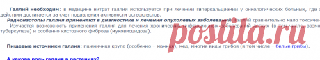 Галлий: противник тромбов