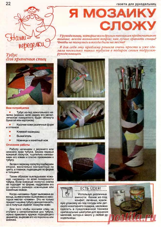 Тубус для хранения спиц