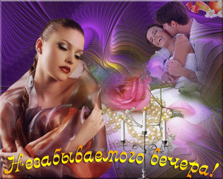 Плейкаст «ДЛЯ ТЕБЯ ЭТОТ ВЕЧЕР!»