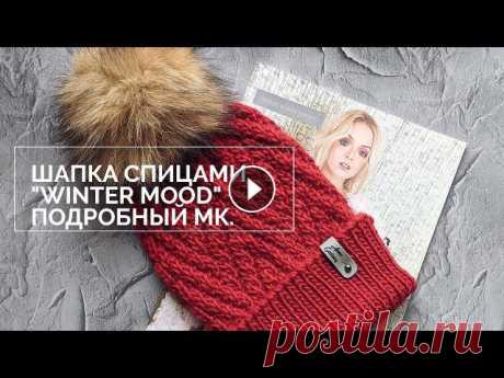 Шапка спицами &quot;Winter mood&quot;. Подробный мастер-класс для начинающих. #свяжемвместеволшебство Сотрудничество: hannah.shatilova@gmail.com1. Ольга, канал Северное вязание ❄ Носки (попетельный МК) и Кардиган с пайетками (экспресс МК)❄( 2. Вязальны...