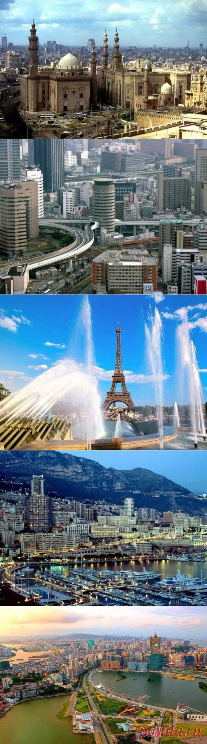 Самые густонаселенные города / Туристический спутник