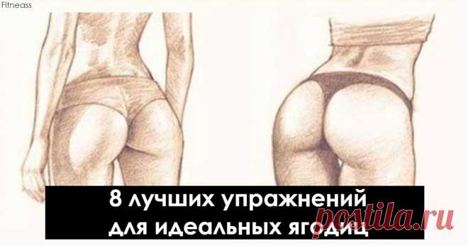 8 упражнений для попы, которые 100% лучше, чем приседания Начинайте сегодня.