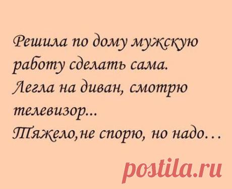 Вот,реальный прикол!Но мужчины не все так плохи и не настолько уж точно,видимо!!!!!! :-((                                       Хотя не берусь судить,так как просто я до сих пор,других не встречала!!!!!!!!! ;-))))