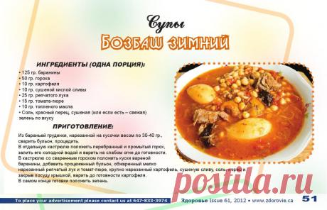 Бозбаш зимний