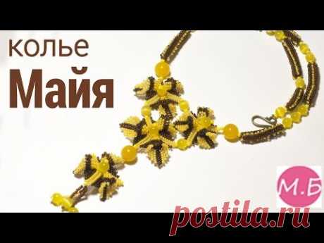 Колье из бисера "Майя" в технике НДЕБЕЛЕ/Technique of weaving "Ndebele". Necklace "Maya"