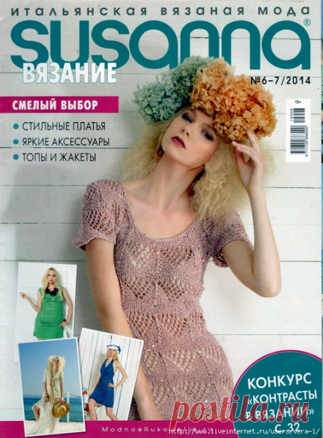 SUSANNA. ВЯЗАНИЕ №6-7 2014