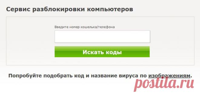 Сервис разблокировки компьютеров