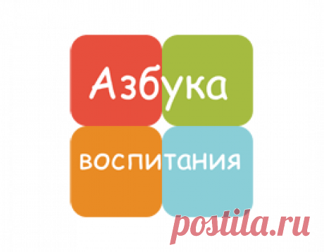 Заповеди для родителей | Азбука воспитания