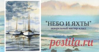 Мастер-класс 