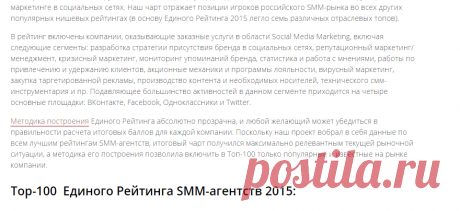 РЕКЛАММА  СОЦ  СЕТИ......................Единый Рейтинг SMM-агентств 2015.