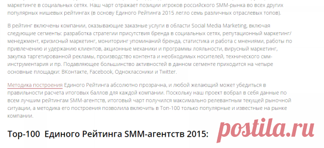 РЕКЛАММА  СОЦ  СЕТИ......................Единый Рейтинг SMM-агентств 2015.