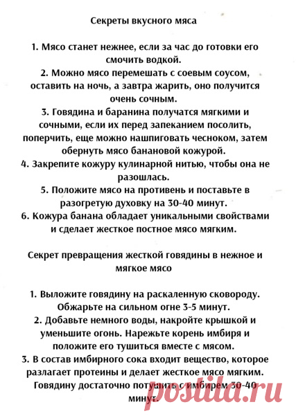 Секреты вкусного мяса