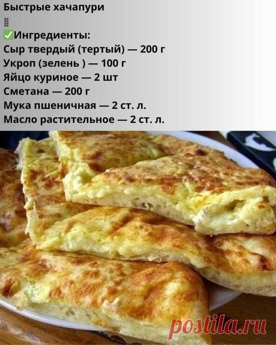 Быстрые хачапури...