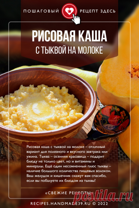 Рисовая каша с тыквой на молоке. Пошаговый рецепт с фото приготовления рисовой каши с тыквой на молоке. Осенние рецепты. Рецепты на Хэллоуин. Рецепты с тыквой. Полезный завтрак. #свежиерецепты #рецепт #каша #тыква #рис #хэллоуин #завтрак