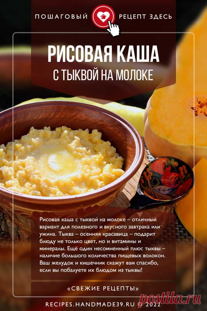 Рисовая каша с тыквой на молоке. Пошаговый рецепт с фото приготовления рисовой каши с тыквой на молоке. Осенние рецепты. Рецепты на Хэллоуин. Рецепты с тыквой. Полезный завтрак. #свежиерецепты #рецепт #каша #тыква #рис #хэллоуин #завтрак