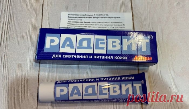 Радевит мазь от морщин: отзывы косметологов, инструкция по применению, как использовать, противопоказания