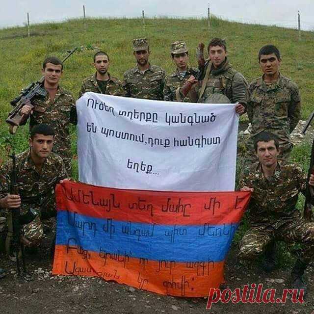Բարի լույս...արեւաշատի օր Ձեզ...❤️
Մեր թիկունքն ամուր պահող՝ Հերոս տղերքը..... բարի ծառայություն Ձեզ!!!
Փառք ու պատիվ մեր հայոց մայրերին,որ այսպիսի խիզախ ու հպարտ որդիներ են ծնել։Աստված ձեզ պահապան ։Թող Ձեզ ամբողջ օրը լեցուն լինի հաճելի անակընկալներով....ու ջերմ ժպիտներով։Թող իրականանան այն մաղթանքները, որոնք կարեւոր են ձեզ համար... 🙏👍❤️