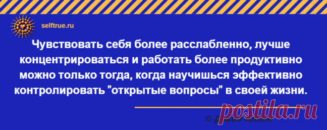 Дэвид Аллен. Продуктивность без стресса и его система GTD. Цитаты из книги.