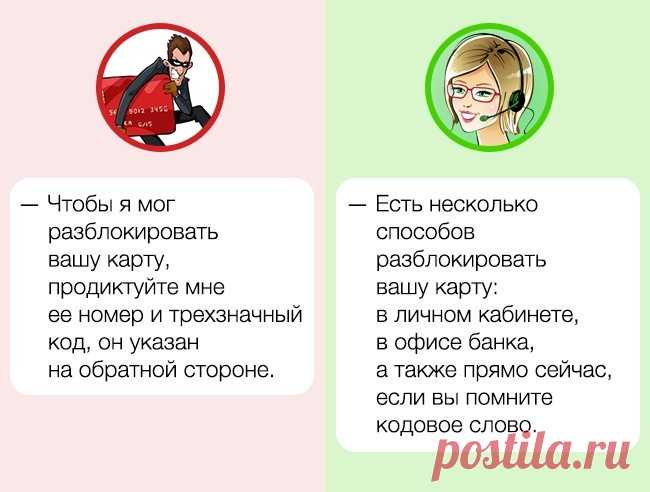 11 звонков и сообщений, которые точно не поступят от вашего банка