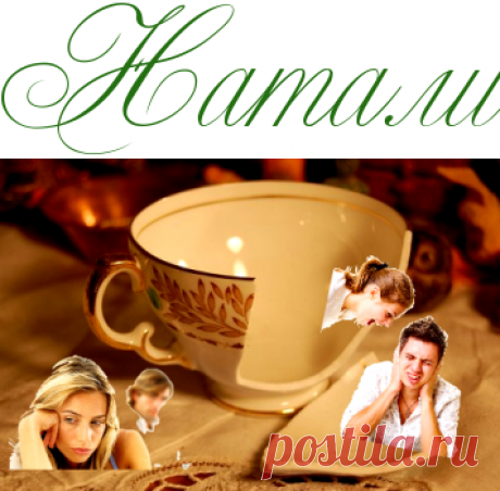 Как правильно ссориться -  Психология  - Информационно - развлекательный портал.