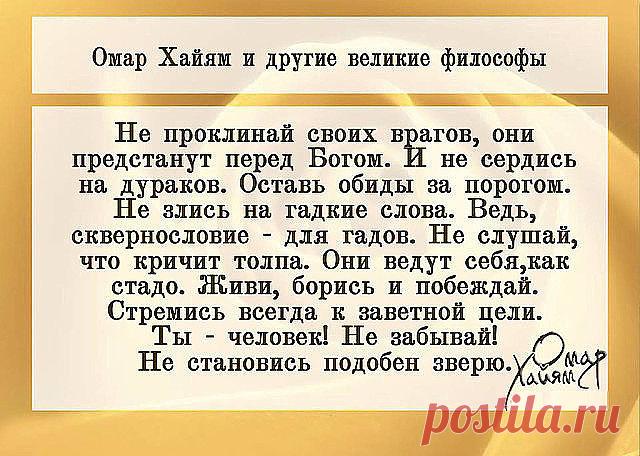 ЗОЛОТЫЕ СЛОВА!!!