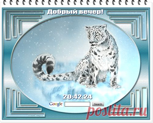 Флеш эпиграф Леопард + поисковик + часы + приветствие