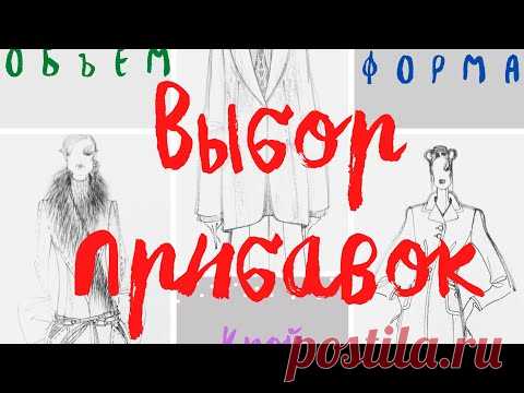 #3. Построение выкройки базовой основы. Выбор объема, формы, покроя и прибавки на свободу облегания.