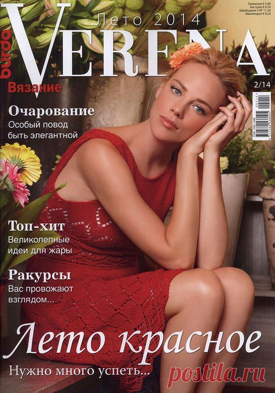 Verena 2014 лето