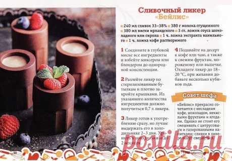 Сливочный ликер &quot;Бейлис&quot;