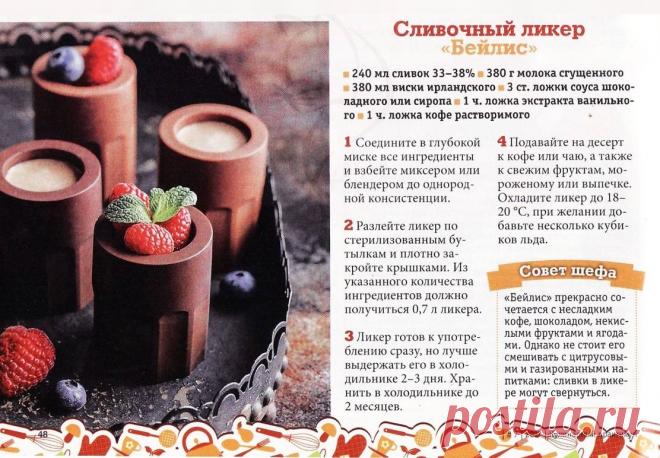 Сливочный ликер "Бейлис"