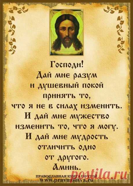 Господи Иисусе Христе, помилуй меня, а проще говоря, помилуй меня! Она дана христианам со времен апостольской преемственности, и им предписано постоянно