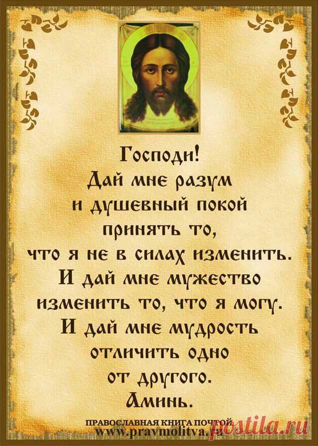 Господи Иисусе Христе, помилуй меня, а проще говоря, помилуй меня! Она дана христианам со времен апостольской преемственности, и им предписано постоянно