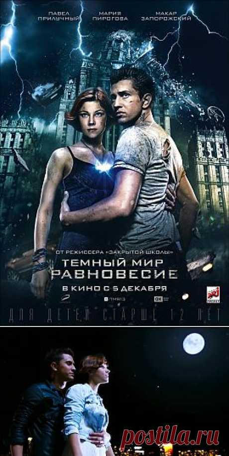 Тёмный мир: Равновесие - Все о фильме: постеры | кадры из фильма | новости о фильме | трейлер  | расписание сеансов