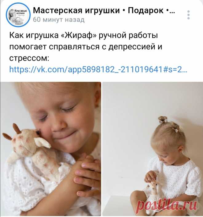 Как игрушка «Жираф» ручной работы помогает справляться с депрессией и стрессом.