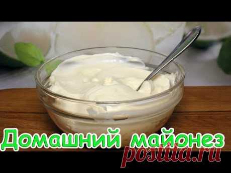 Майонез домашний "Провансаль" за 2 минуты! Получается всегда!