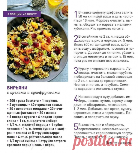 Бирьяни с орехами и сухофруктами