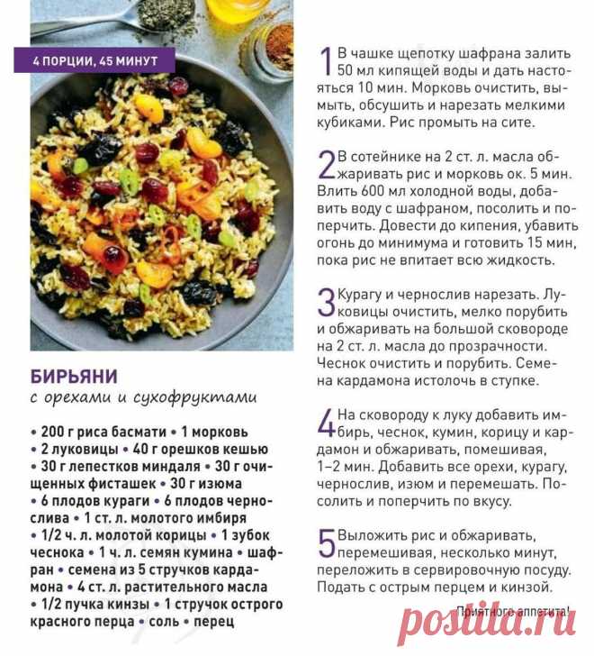 Бирьяни с орехами и сухофруктами