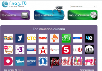Глаз ТВ – простой способ смотреть телеканалы онлайн бесплатно