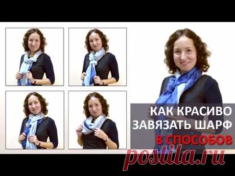 8 способов завязать шарф