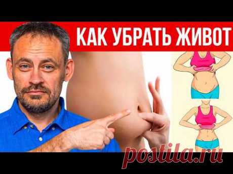 делай ТАК и живот сам УЙДЁТ | 2 упражнения для плоского живота