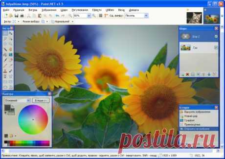 Добро пожаловать на сайт Paint.NET