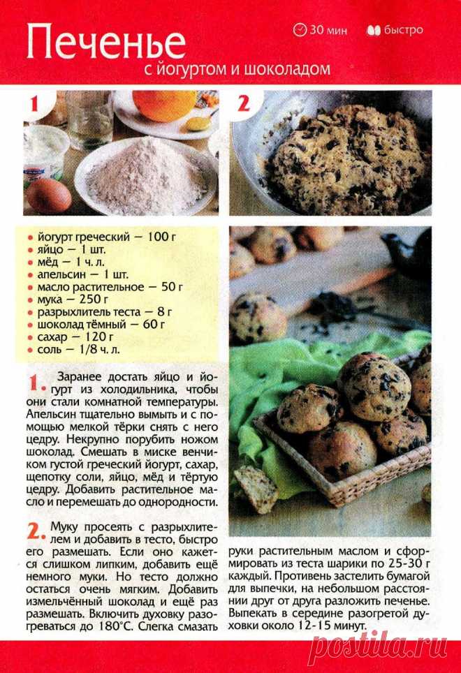 Печенье с йогуртом и шоколадом