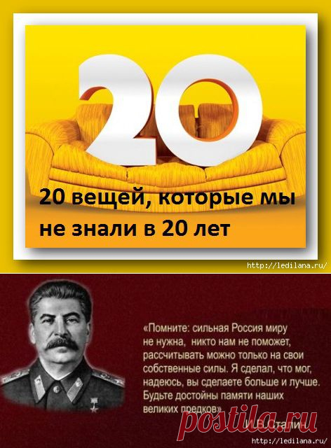 20 вещей, которые мы не знали в 20 лет