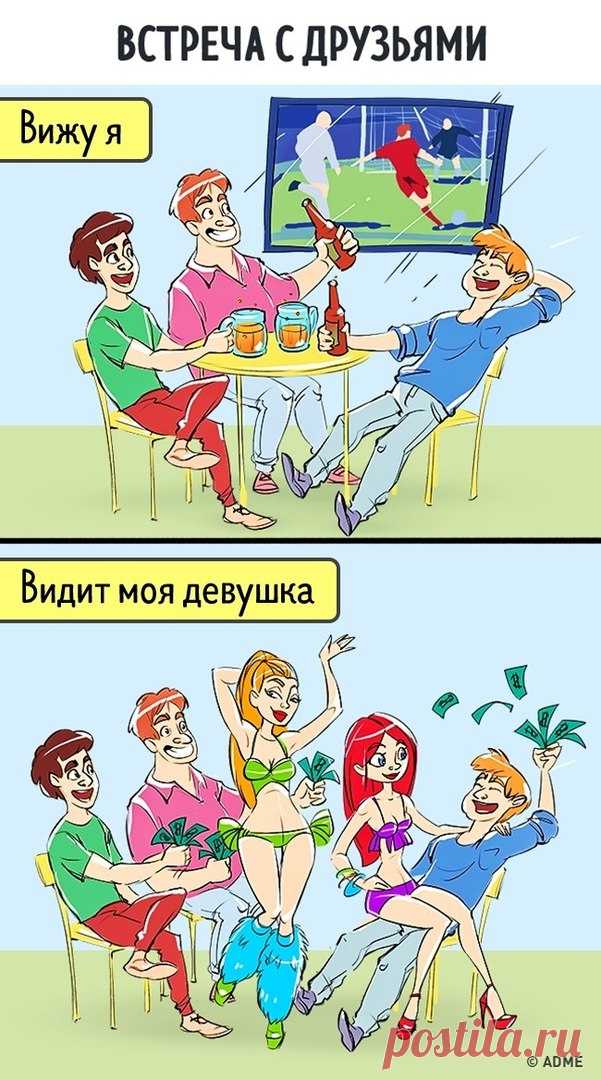 10 комиксов о том, что моя девушка видит этот мир совсем по-другому. | Чёрт побери