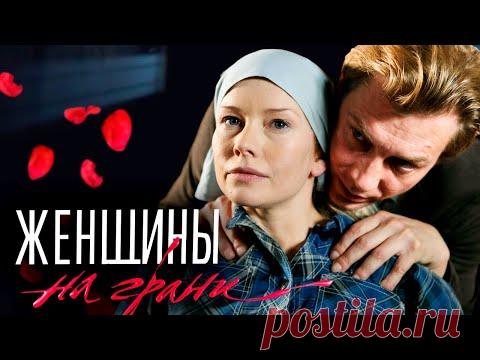 Остросюжетный детектив со знаменитыми артистками. Женщины на граниhttps://www.youtube.com/watch?v=Zu6BVT1a41U&list=RDCMUCcGkkZ3cu4wKTJKSNy. 1-13 серии