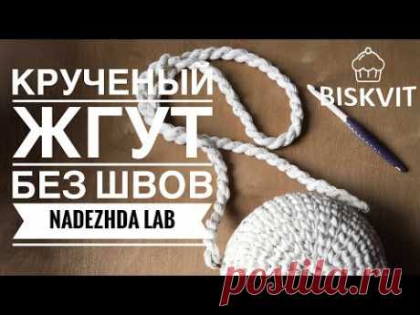 Крученый жгут без швов для ручки сумки
