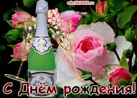 С днем рождения подруге — Открытки